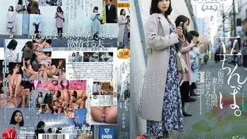 JUQ-772 街角に妻を1時間立たせてみたら…。立ちんぼ