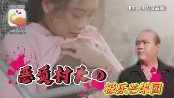 大象传媒之少妇在农舍旁自慰被色阿伯抓到