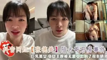 陪大哥开房事件无套射了很多精液