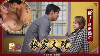 CUS-2209 大象传媒 银家大院 ，你 你是谁！？