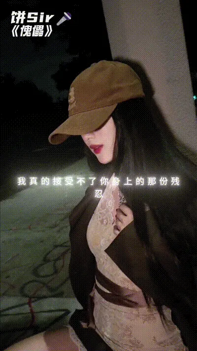 最近脑子里全是说唱🤔 有没有可能我真的找个rapper合作一下呢？ 动图预览