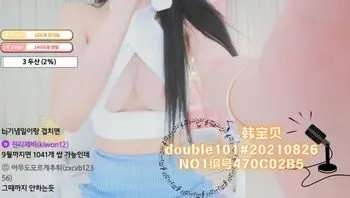 韩宝贝#double101#20210826NO1编号470C02B5