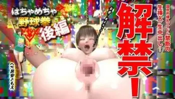 疯狂夜球拳 后编