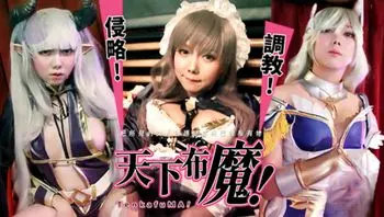 国产麻豆AV 番外 麻豆导演系列 天下布魔