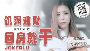 #麻豆传媒_#兔子先生_饥渴难耐_回房就干_#小泽纱香