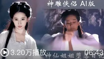 神雕侠侣【AI成人版】神仙姐姐的堕落。