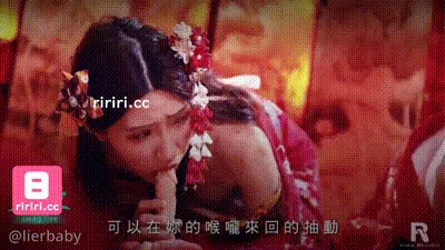 美女花魁請教如何口交 二人共享一根棒 动图预览