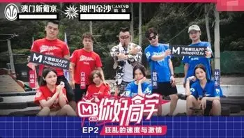 MTVQ10EP2 麻豆綜藝 你好同學 [EP2]