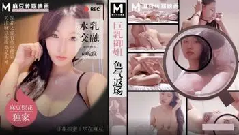 MTH0132 探花巨乳禦姐色氣返場 水乳交融69舌吻