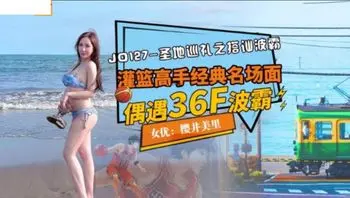 JD127 聖地巡禮之搭訕波霸 偶遇36F波霸