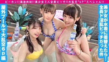 300NTK616 美少女酒池肉林6P激戰最終回