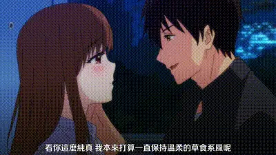 3秒後，野獸。～坐在聯誼會角落的他是個肉食系 1 动图预览