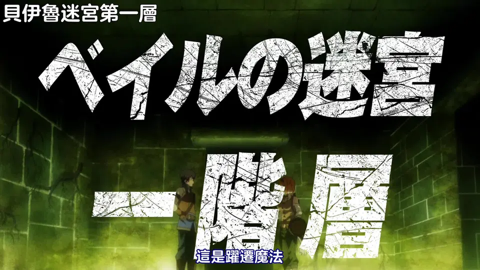 異世界迷宮裡的後宮生活 5