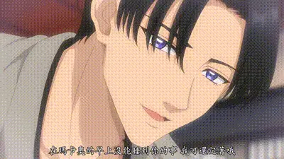 為漣蒼士獻上純潔 3 动图预览