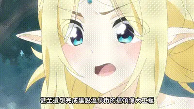 名湯「異世界溫泉」開拓記～30多歲溫泉狂熱者，轉生到悠閒的溫泉天國～ 10 动图预览
