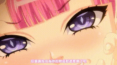 魅魔再教育物語 2 动图预览