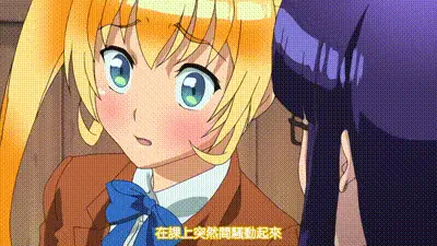 扶他部！ 2 动图预览