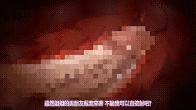 我家弟弟肉棒超粗壯的，要不要來看看？ 2 动图预览
