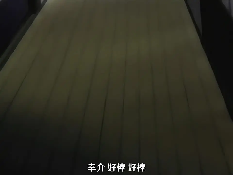妻榨 2