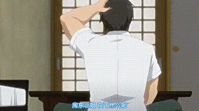 令人心動的小小的房東小姐 4 动图预览