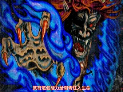 鬼點睛 2 动图预览