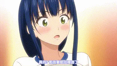 高潮股長 2 动图预览