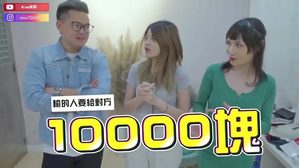 「18禁大對決」私密處除毛女生vs男生!!到底誰的下面最敏感~(feat.小夜夜,阿泰)【米砂Misa】 A片