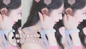 韩宝贝#编号02#20210617
