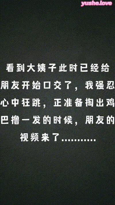 攻陷老婆的亲姐姐 动图预览