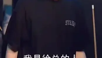 顽主Part005