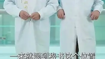我在医院混得风生水起Part008