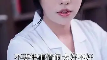我在医院混得风生水起Part020