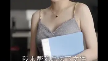 妻子的温柔Part009