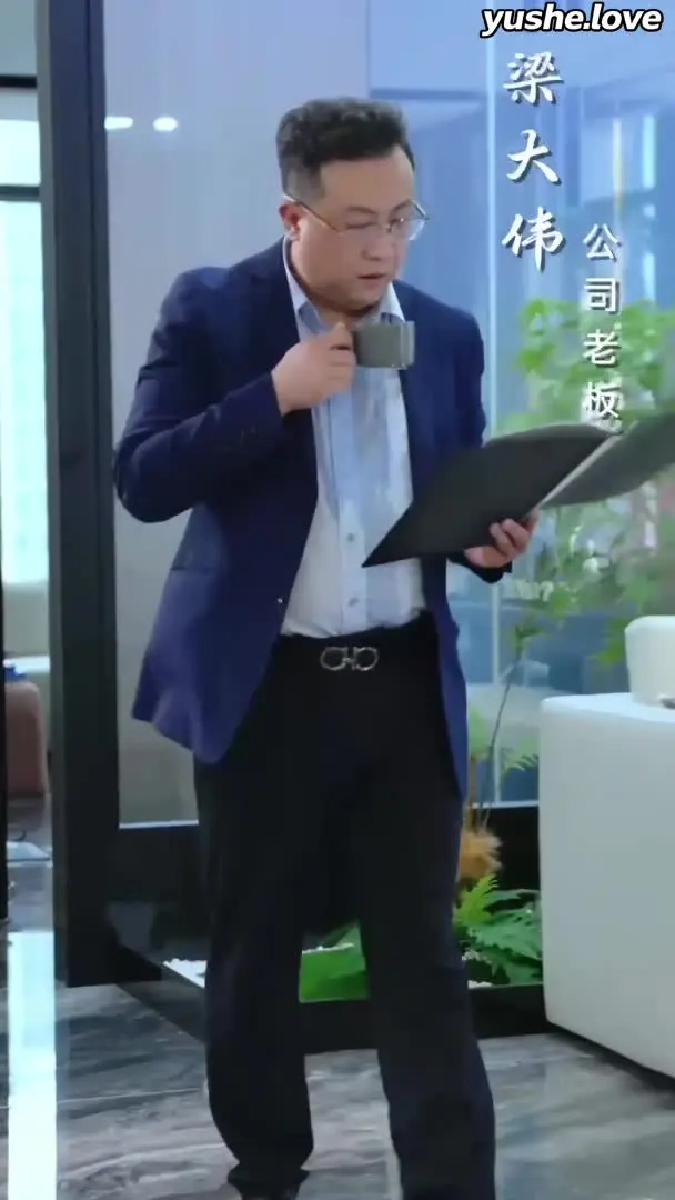 张亮升职记Part001
