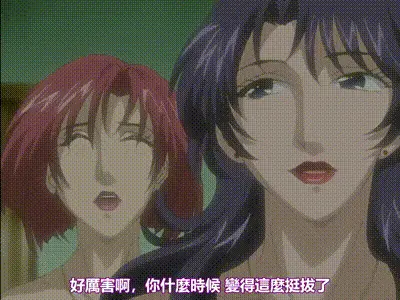 淫母 3 动图预览