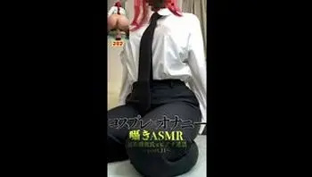 [Makima] 视频通话时大量喷水 [游戏节目] 亚洲动漫-pomeko_asmr
