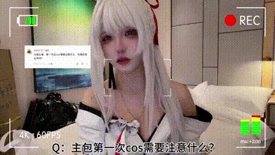 冷门coser的Q&amp;A｜会和摄影发生关系吗…有没有被摄影强过？ 动图预览