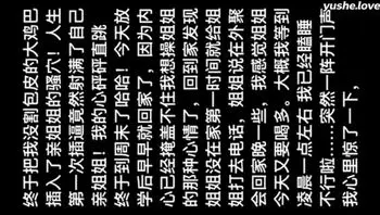 【姐弟乱伦】表弟边操边舔耳朵表姐立即兴奋起来